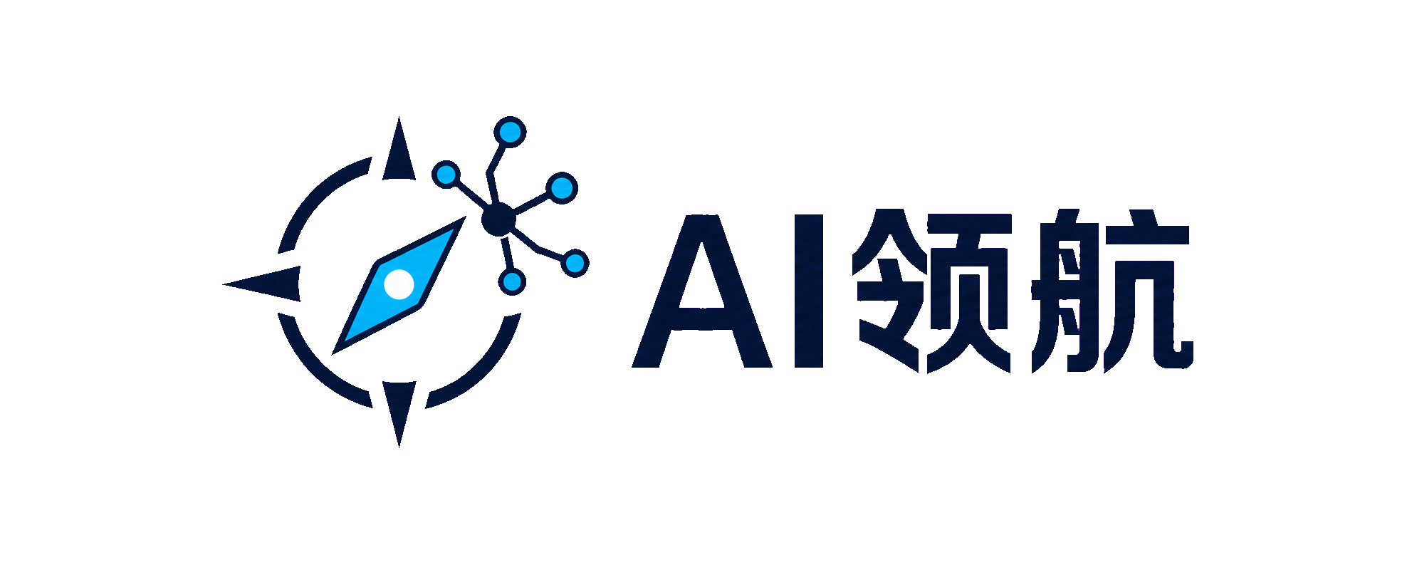 AI领航